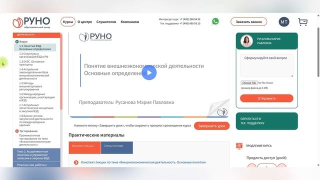 О курсе "Внешнеэкономическая деятельность предприятия (ВЭД)" | РУНО