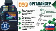 Органайзер на спинку сиденья автомобиля из искусственной кожи. Цвет: черный с синим. Промо-ролик.
