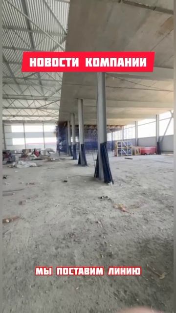 🏭 ООО "АСК-ЮГ" осматривает площадку для монтажа сортировочной линии в г. Баксан!