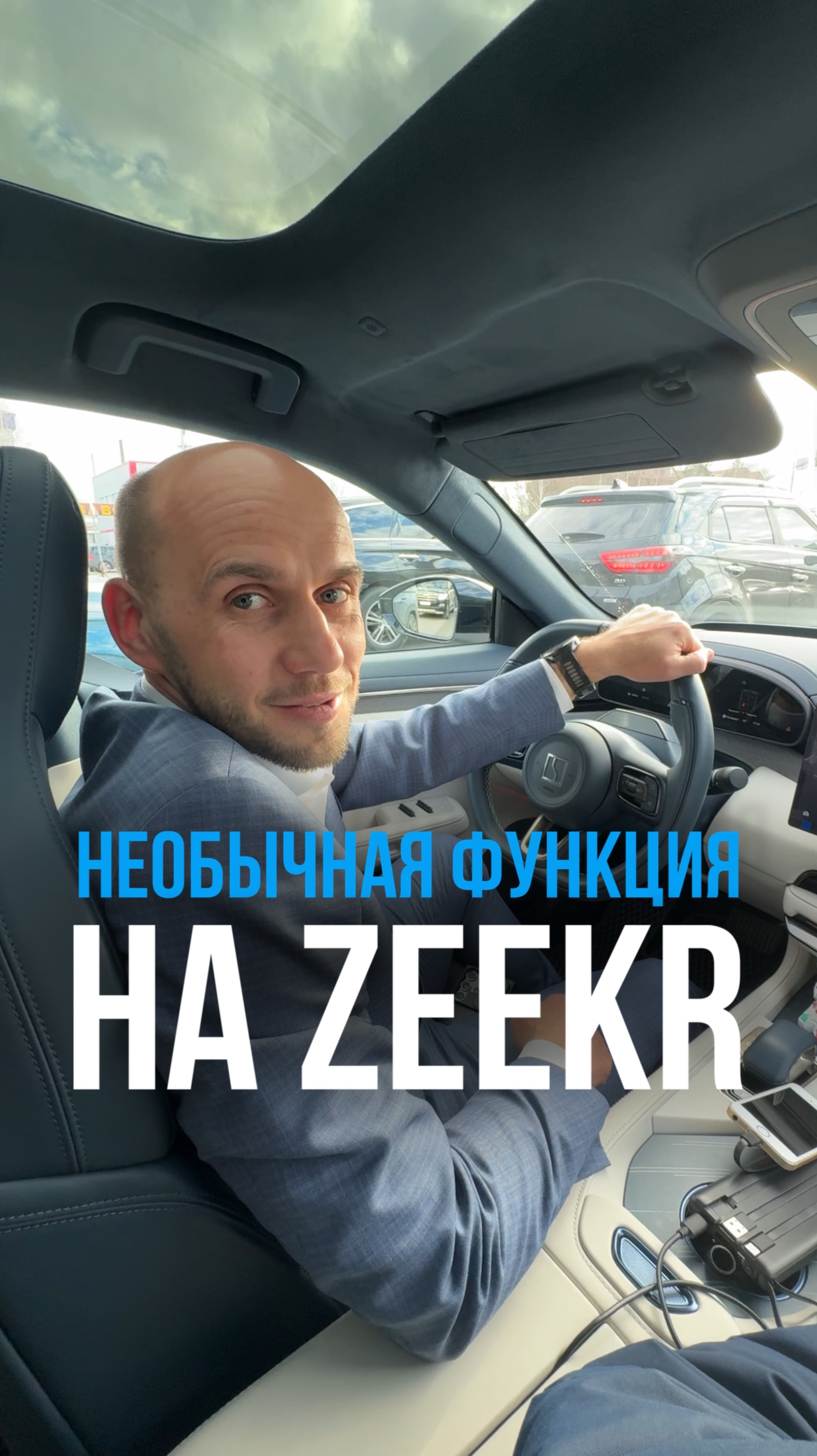 Необычная функция Zeekr 001😅