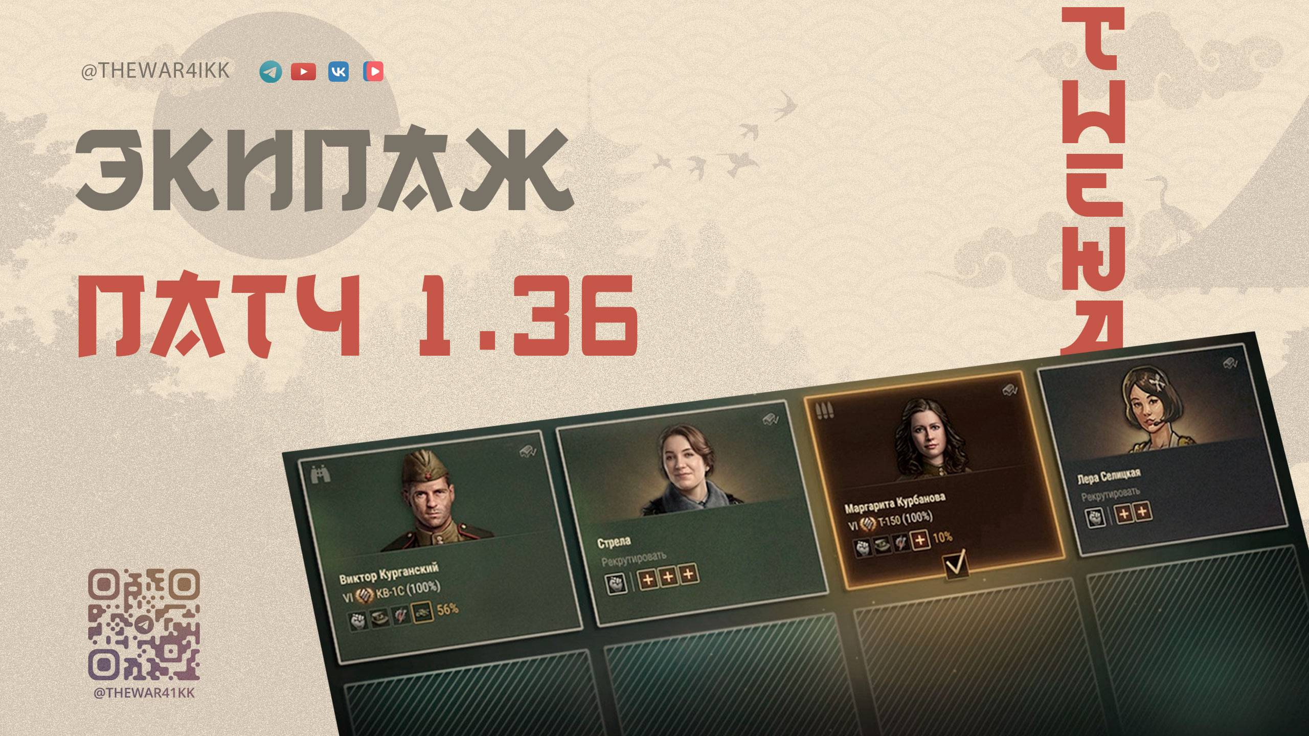 ДОРАБОТКА ЭКИПАЖА В ПАТЧЕ 1.36 🔴 МИР ТАНКОВ