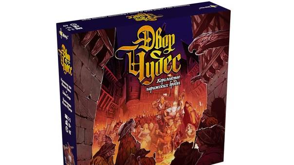 Двор чудес + правила.