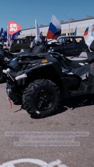 Единая Россия передала десантникам технику на фронт #СвоихНеБросаем #ZаМир #спецоперация