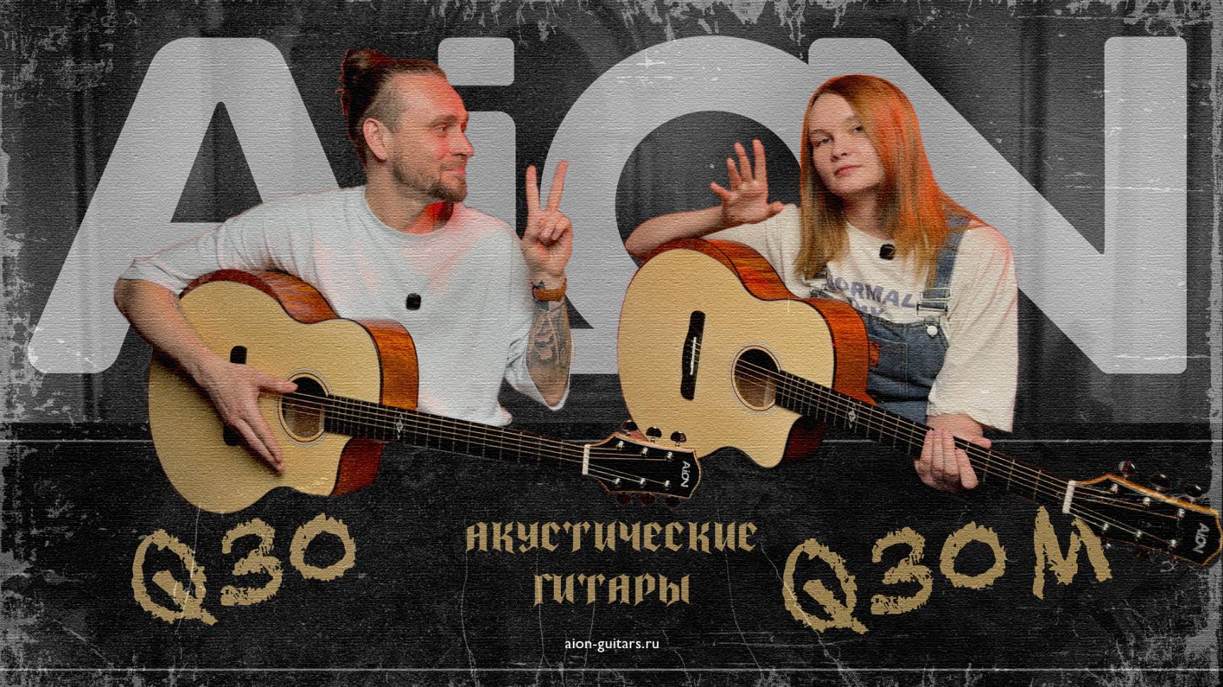 ИДЕАЛЬНА ДЛЯ РОССИЙСКОГО КЛИМАТА? Обзор акустической гитары Aion Q30