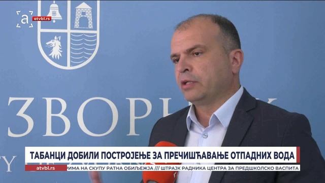 Табанци добили постројење за пречишћење отпадних вода