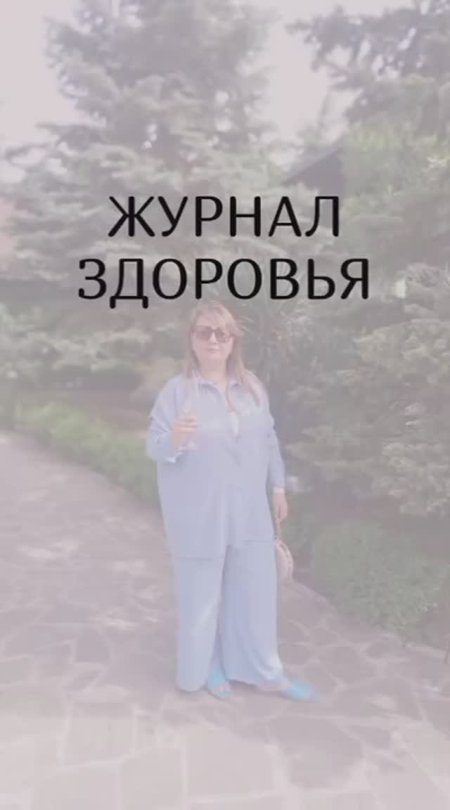 Журнал здоровья.