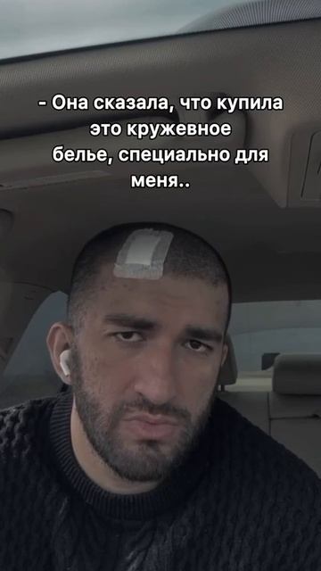 Она сказала, что купила кружевное бельё для