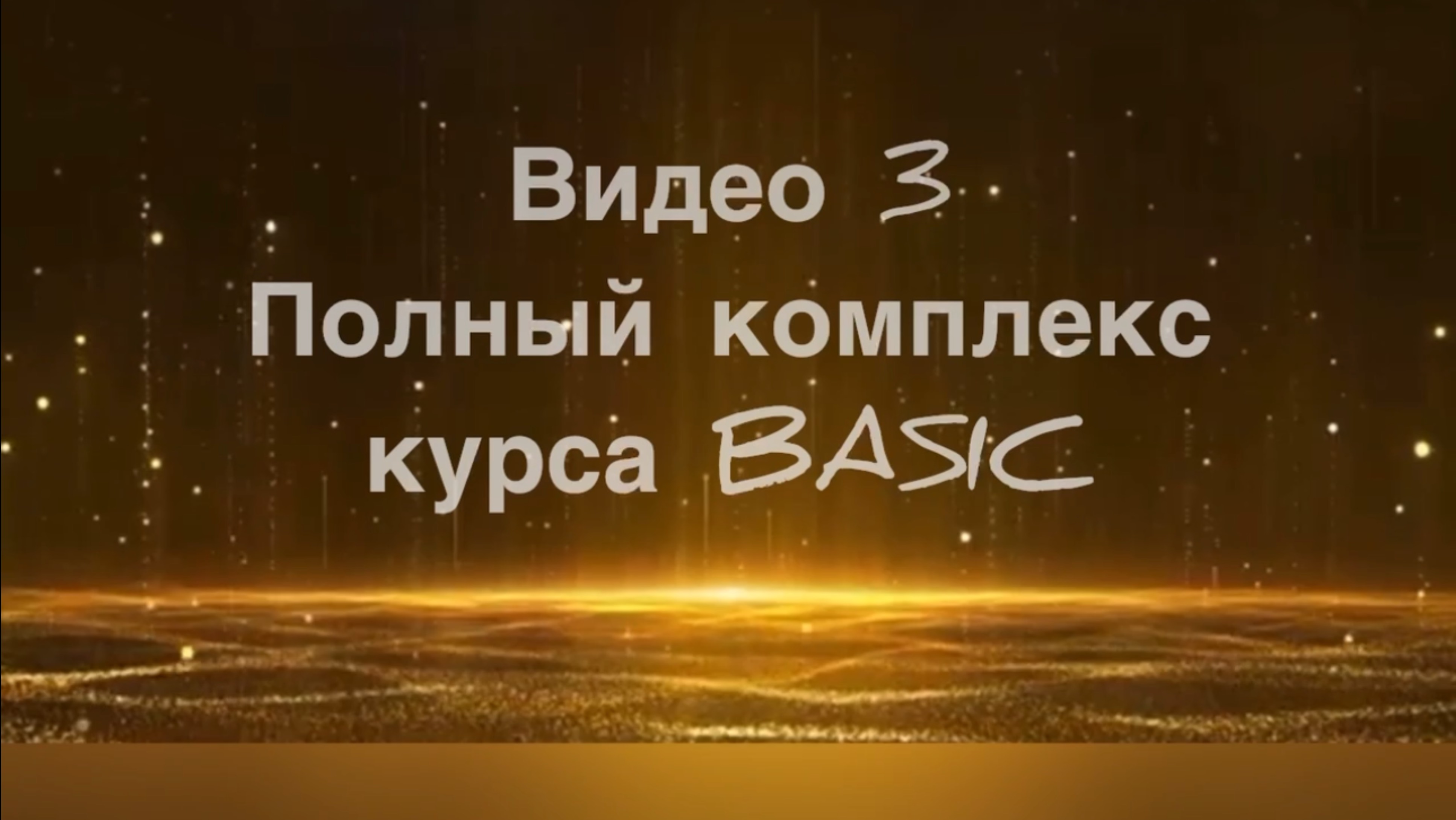 Базовый курс по диафрагмальному дыханию “BASIC”. 3 видео. Полный комплекс из 7 упражнений