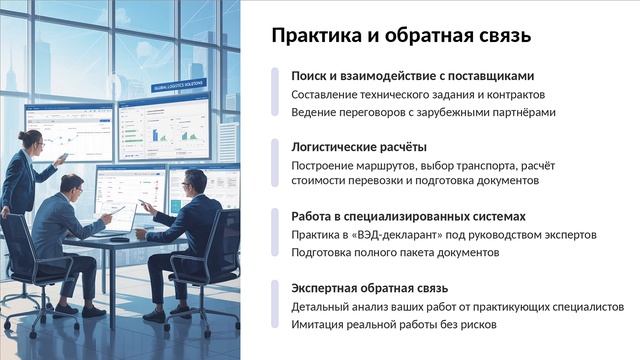 О курсе "Менеджер по транспортной логистике и ВЭД" | РУНО