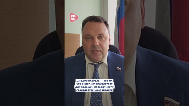 Цифровой рубль: что важно знать?