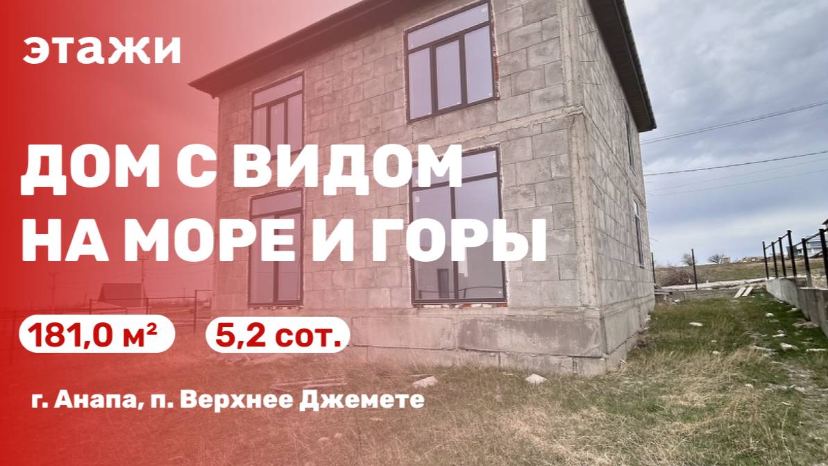 Дом с видом на море и горы