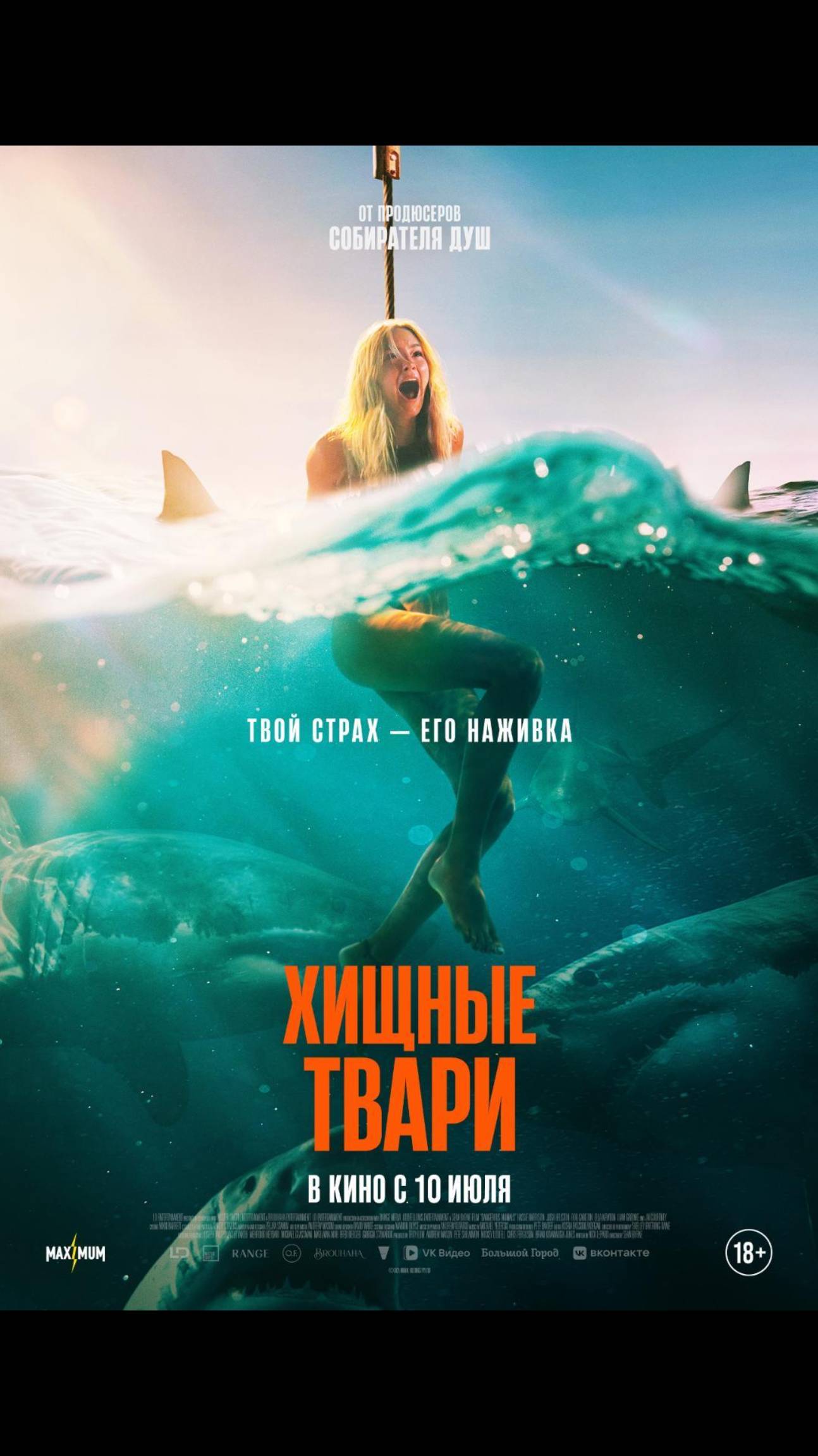 Хищные твари