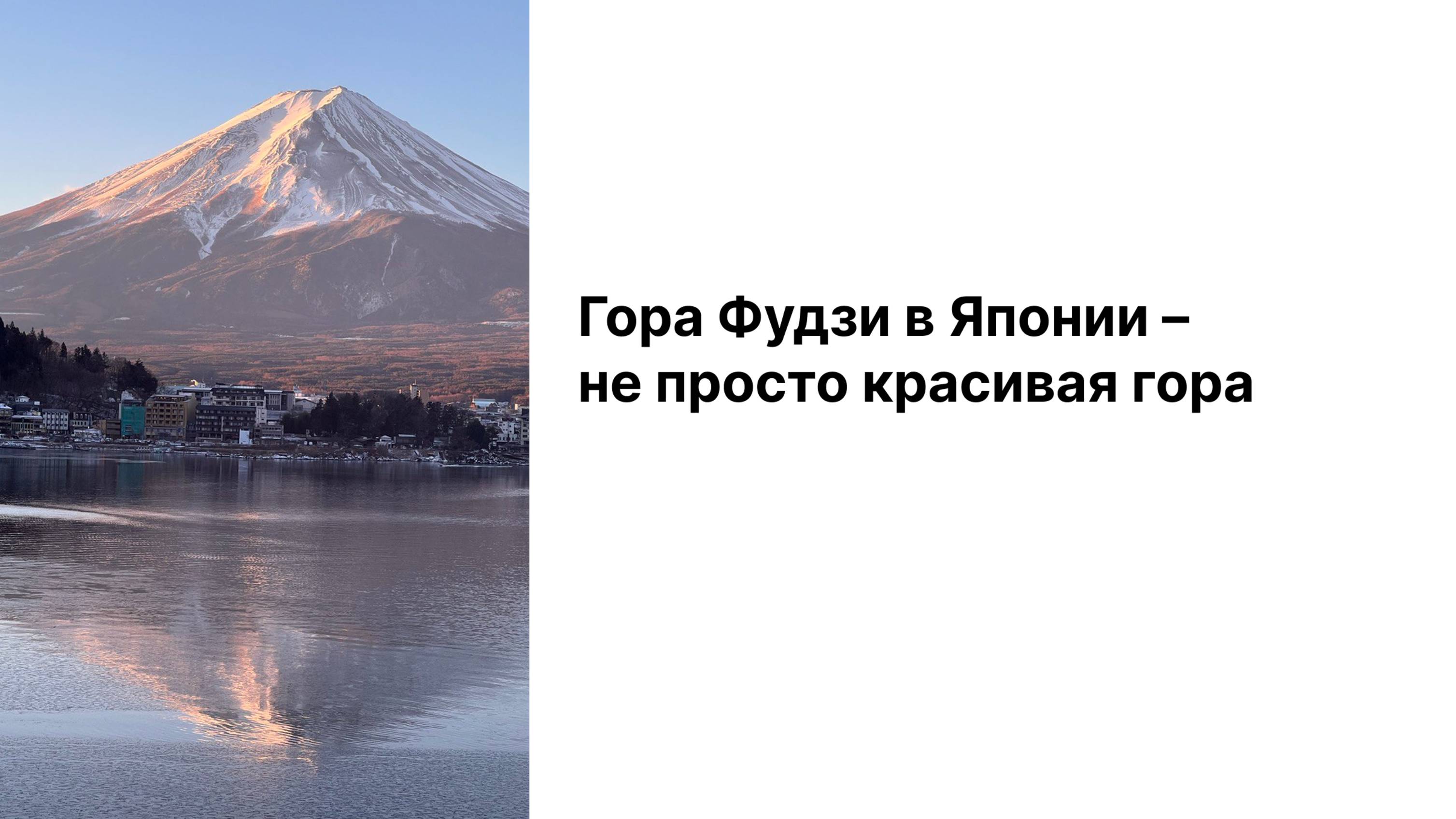 Гора Фуджи