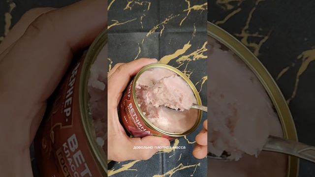 Ветчина классическая от фирмы Вернер #обзор #еда