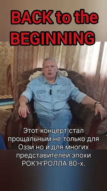 BACK to the BEGINNING