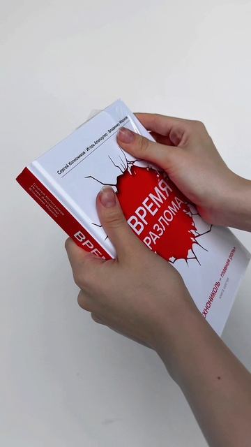 ASMR распаковка книги «Время разлома. ТЕХНОНИКОЛЬ главная роль»
