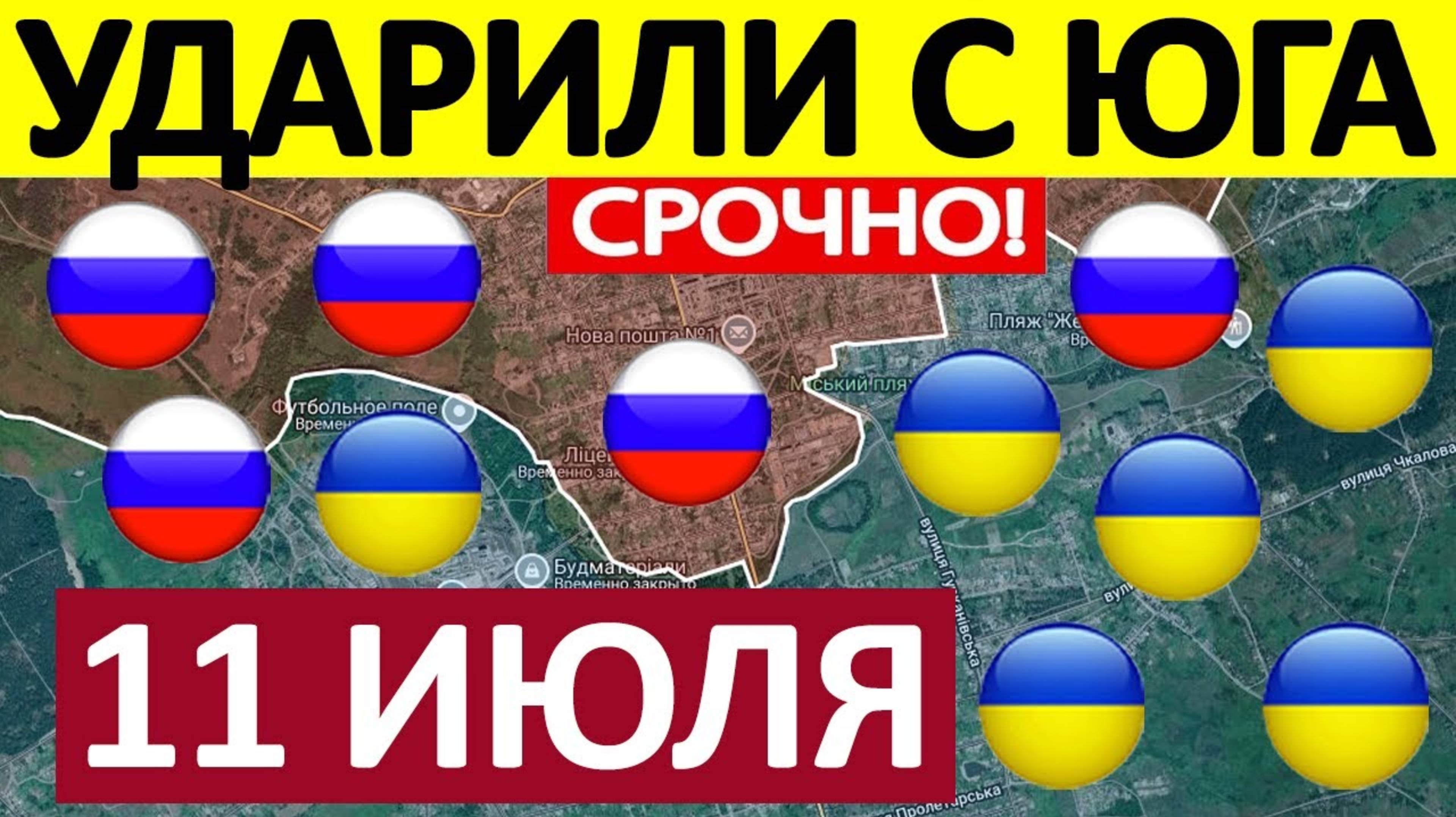 Мощный Рывок! Бросили Позиции! Военные Сводки 11.07.2025
