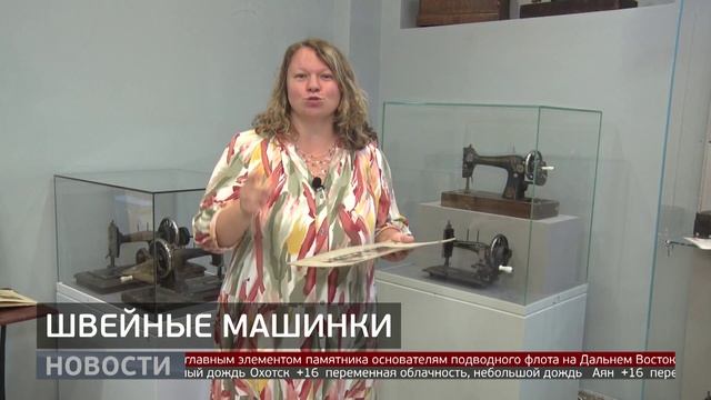 «Мечта домохозяйки»: выставка швейных машинок. Новости. 11/07/25 GuberniaTV