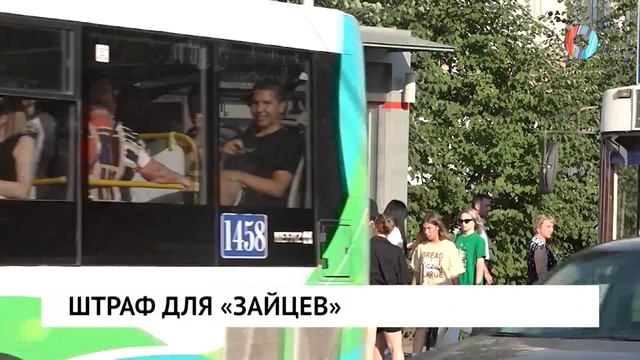 Штраф для «зайцев»