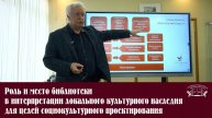 Лекция Дмитрия Полознева «Роль и место библиотеки в интерпретации локального культурного наследия»