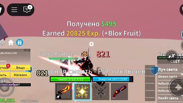 попал во второе море в blox fruit