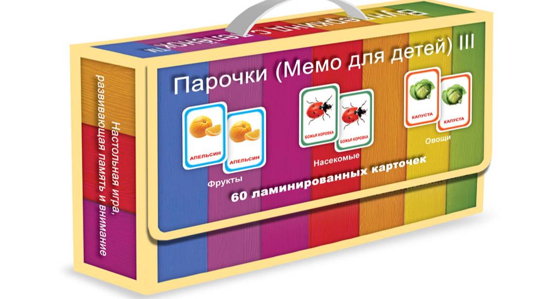 Мемо для детей (парочки)