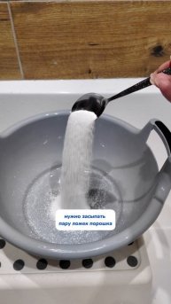 Эксперимент с очистителем