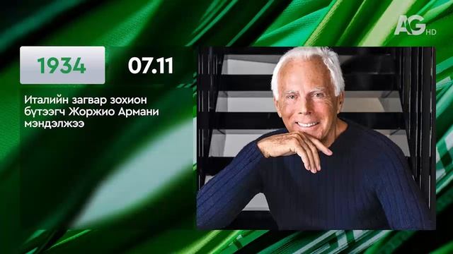 ЭНЭ ӨДӨР ТҮҮХЭНД 07.11/ ЭТОТ ДЕНЬ В ИСТОРИИ: 11 июля
