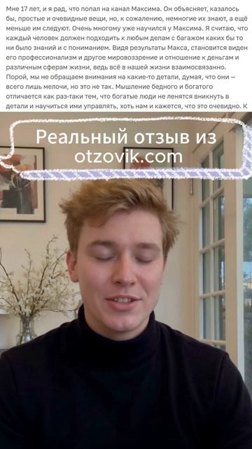Максим Темченко: отзывы реальных учеников миллионера из otzovik.com #масштабированиебизнеса #отзывы