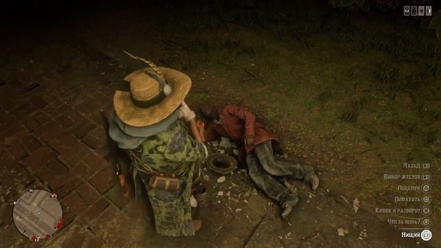Бомж в Red Dead Online