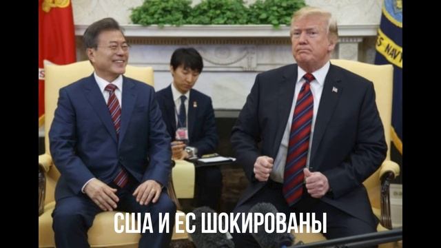 США и EC шокированы
