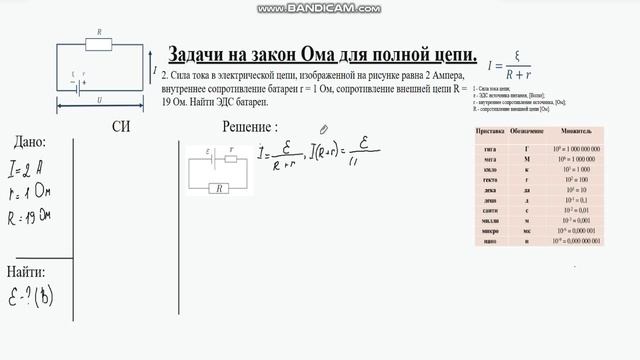 Решение задач. Закон Ома для полной цепи. Задача 2