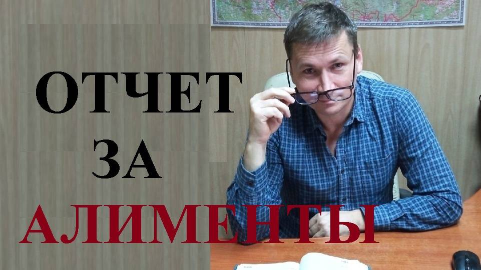 👫💰 Должна ли мать ребенка отчитываться о расходовании алиментов...