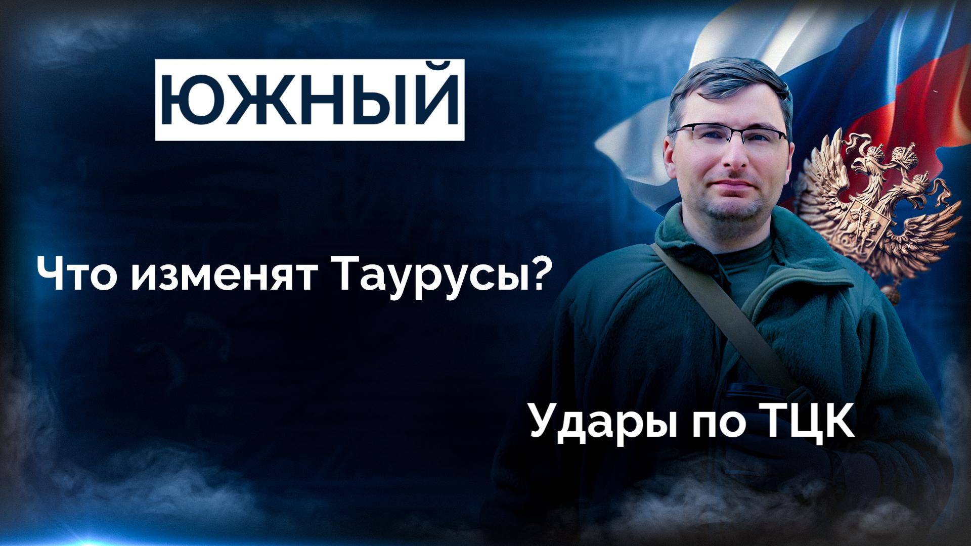 Поставки Таурусов на Украину