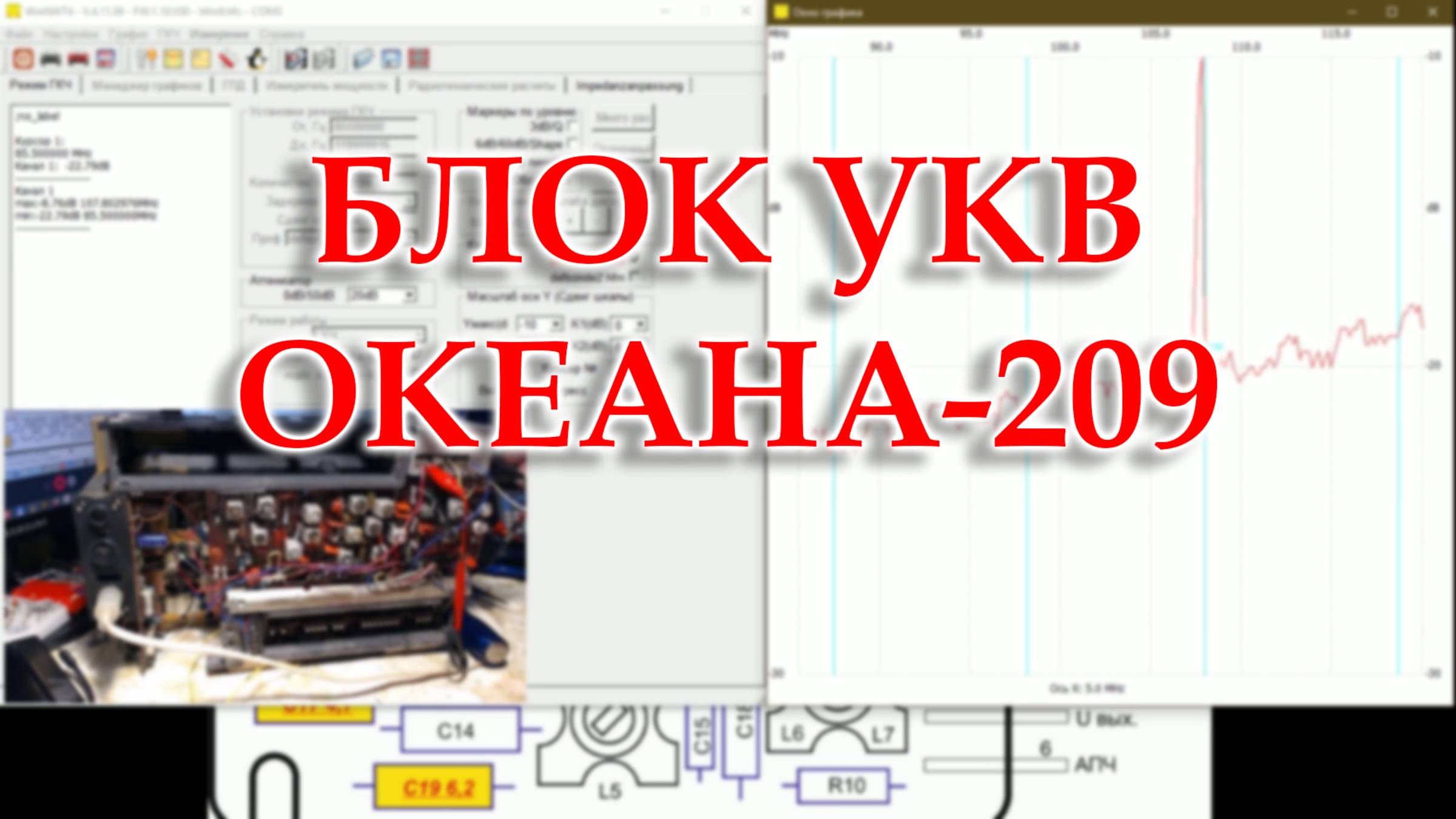 Перестроил блок УКВ от Океана-209 присланный подписчиком канала.