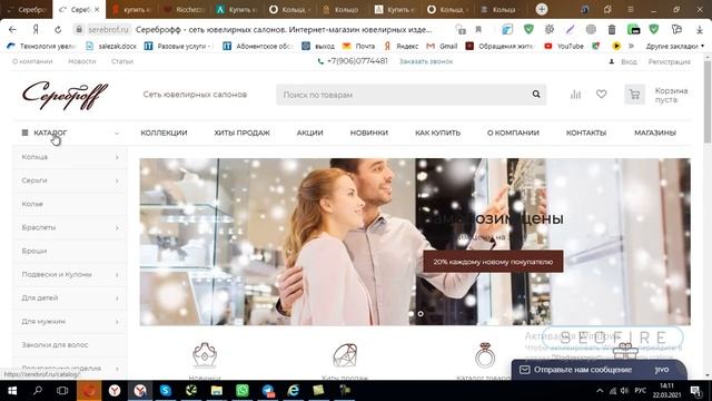 Аудит юзабилити сайта интернет магазина ювелирных украшений