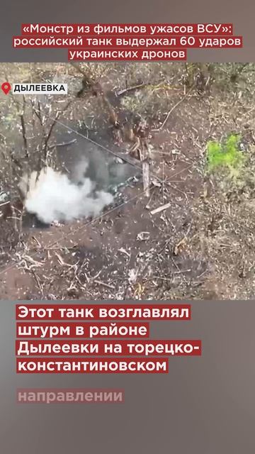 «Монстр из фильмов ужасов ВСУ»: российский танк выдержал 60 ударов украинских дронов