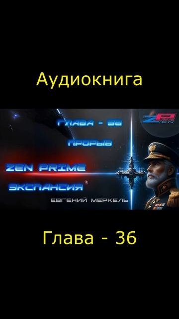 Аудиокнига Евгений Меркель 