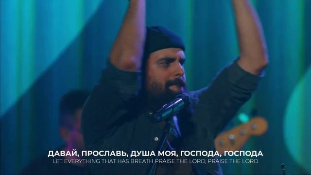 Славь душа, Господа!