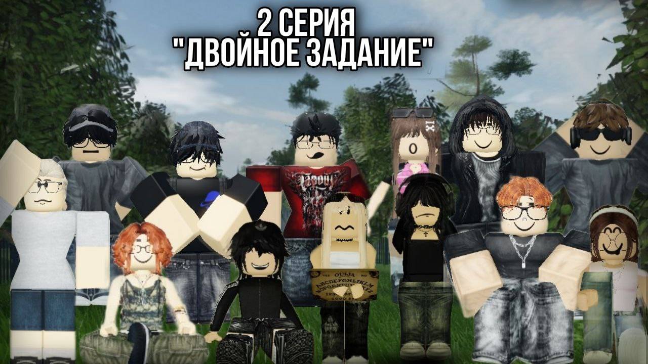 2 Серия 