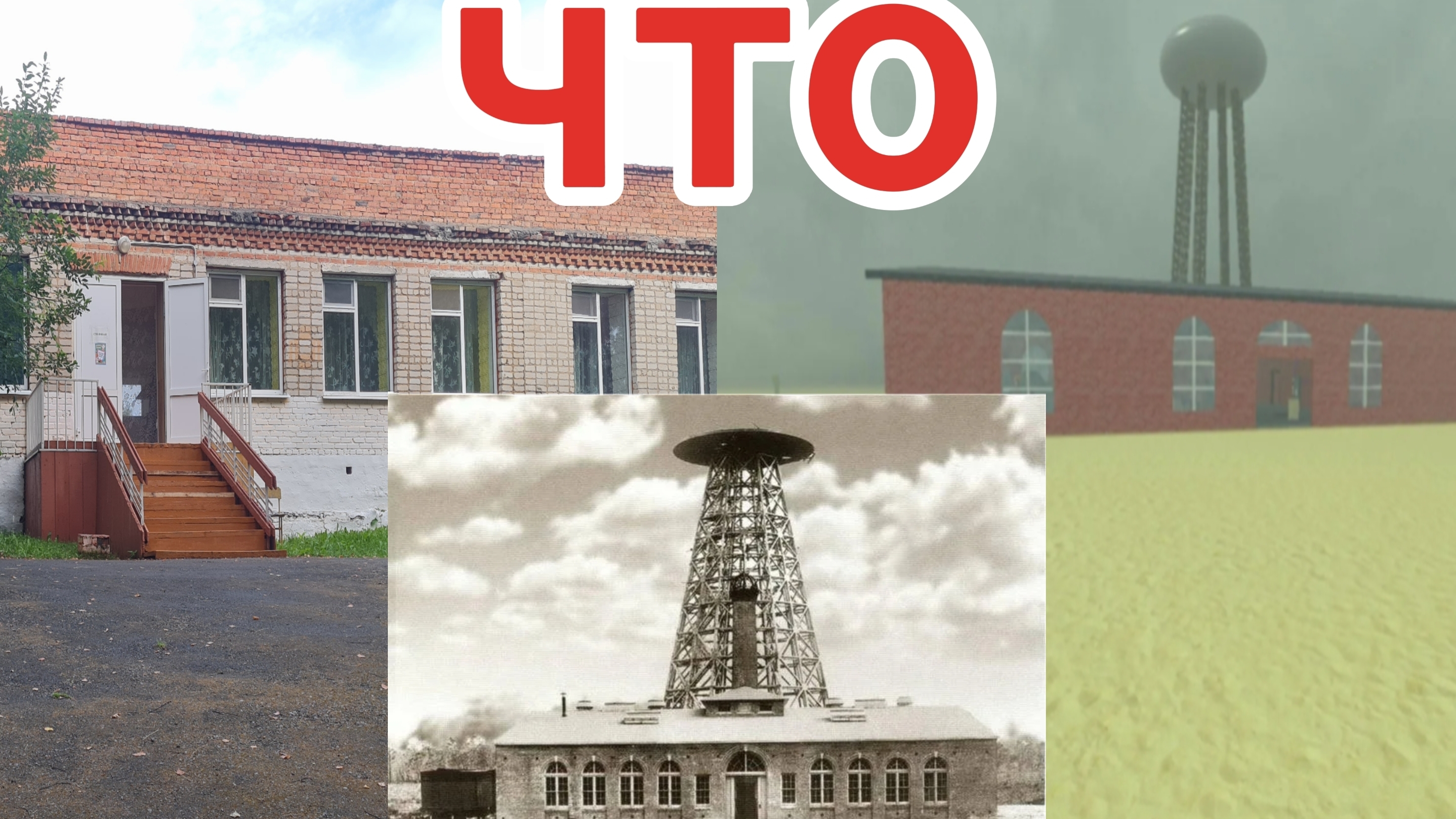 лаборатория николы теслы