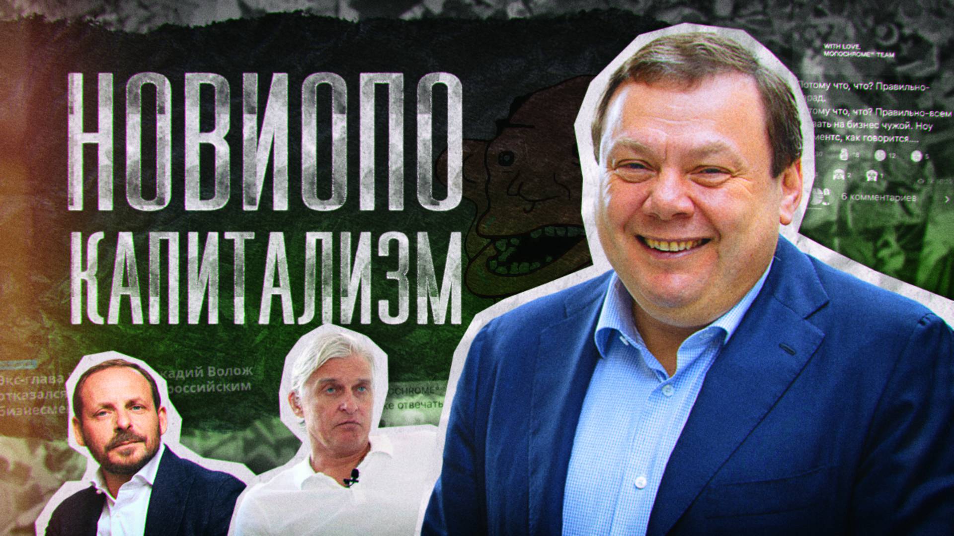 Позор им! Худшие бизнесмены России в 2025