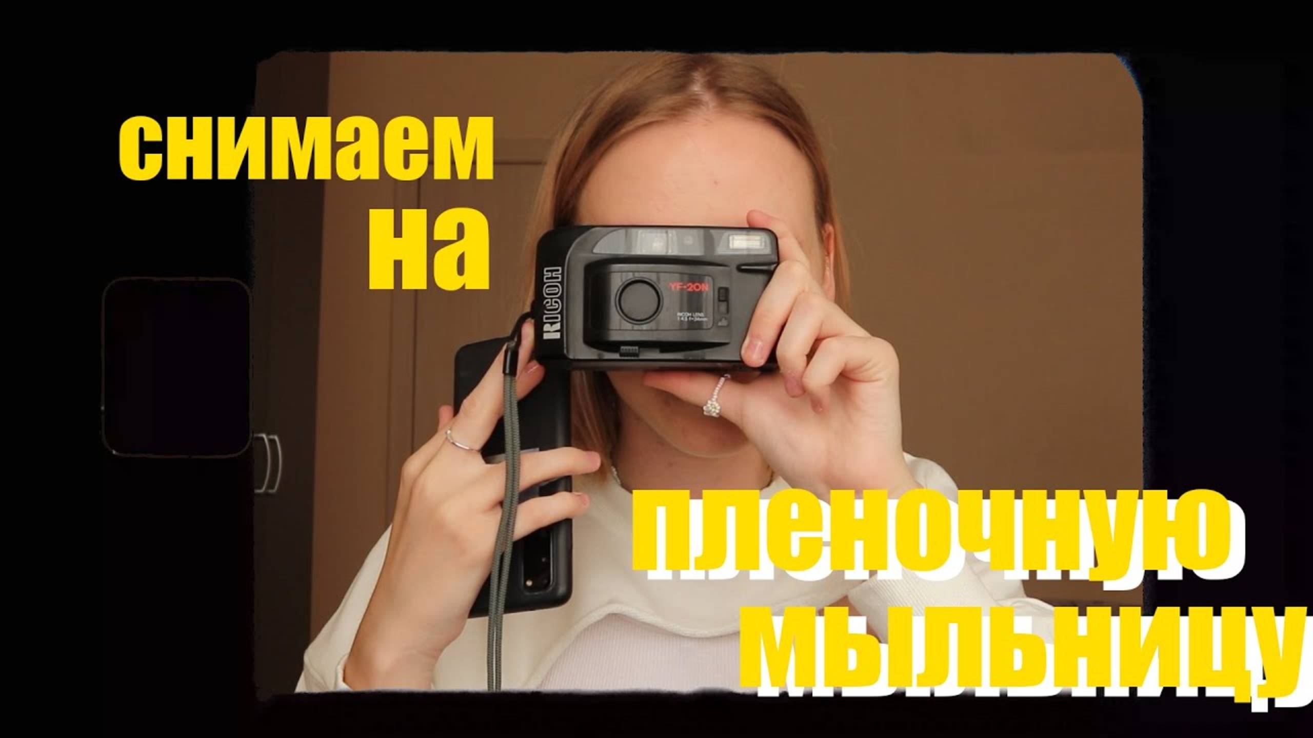 VLOG снимаю с подружкой на плёнку / идеи для фото на плёнку в городе