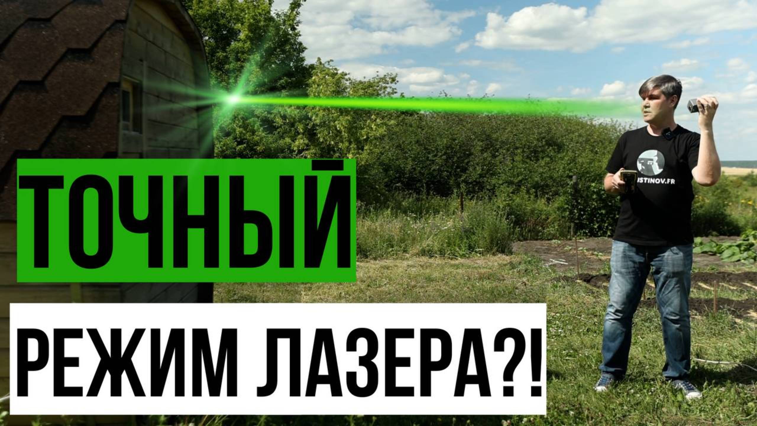 Точные измерения лазером!? Meridian ML2