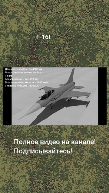F-16