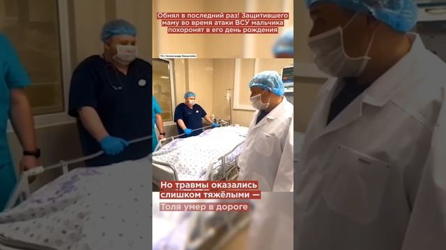 Защитившего маму во время атаки ВСУ мальчика похоронят в его день рождения.