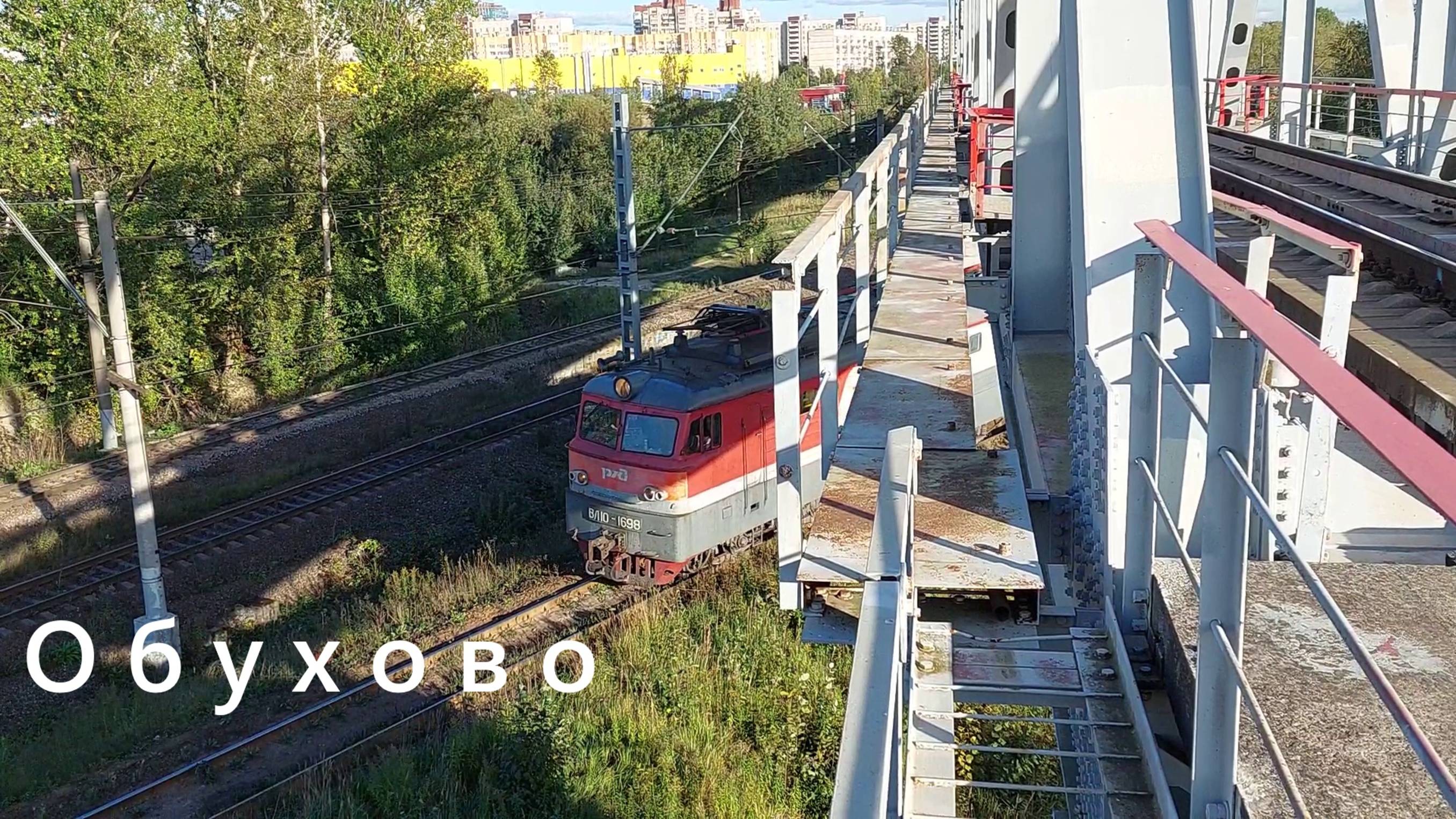 Электровоз ВЛ10 из под моста между Рыбацким и Обухово