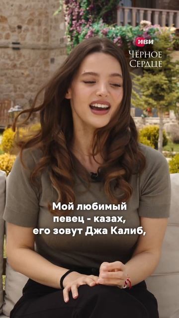 Турецкая актриса слушает русский рэп!