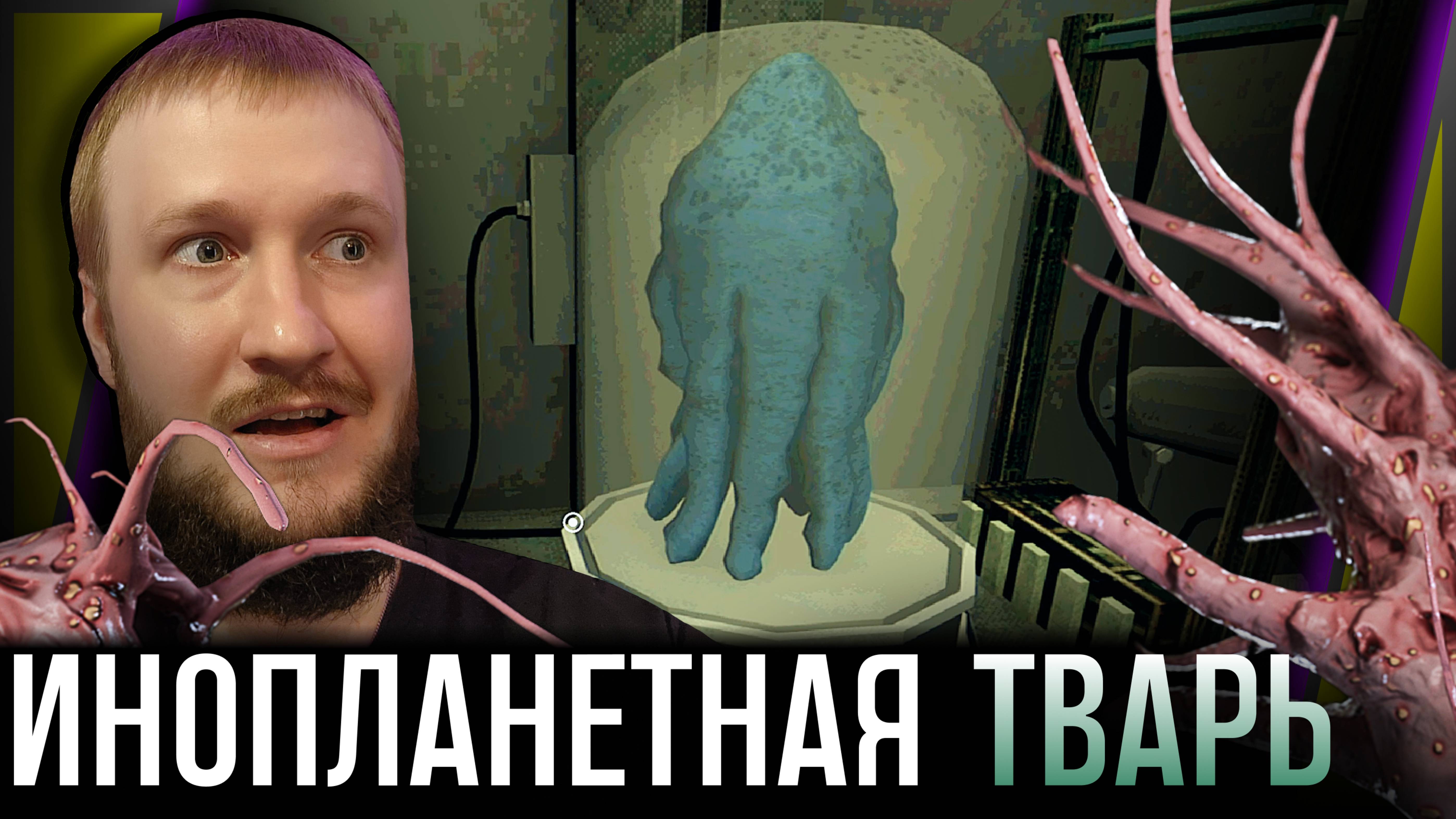 НЕЧТО ИЗ ДАЛЁКОГО КОСМОСА || MICROBIAL SECTOR