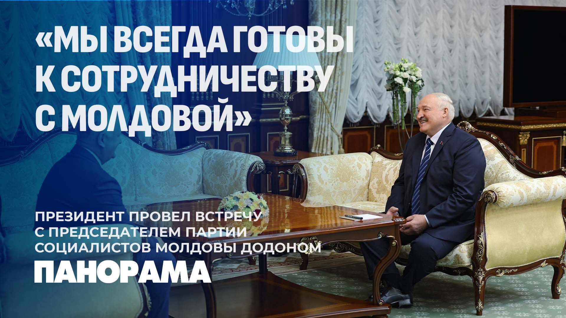❗️Мудрые слова Лукашенко в адрес молдован: мой вам совет — цените свою землю. Панорама